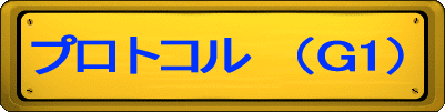 ƒvƒƒgƒRƒ‹@i‚Pj
